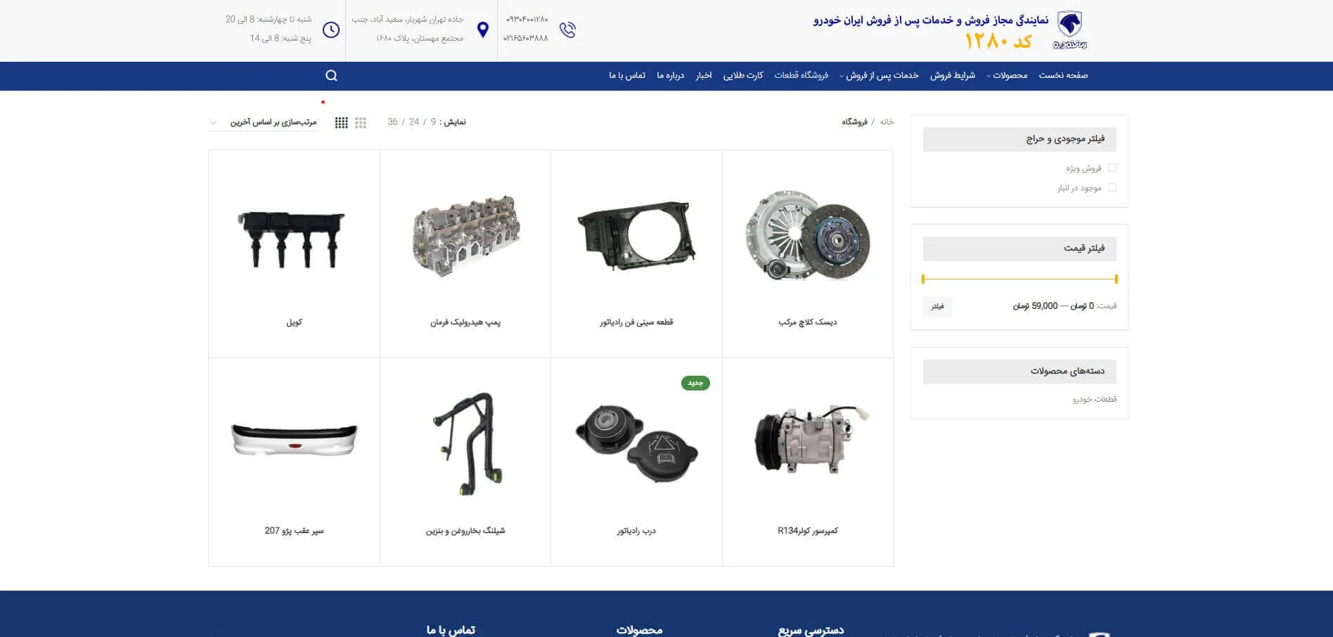  پروژه ایران‌خودرو